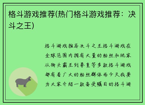 格斗游戏推荐(热门格斗游戏推荐：决斗之王)